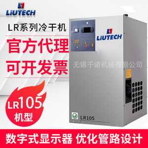 Secador Refrigerado Liutech LR105 Ahorro de Energía Protección Ambiental - Product Image 4