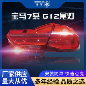 Conjunto de Luces Traseras para BMW Serie 7 G12, LED Rojo, Señal de Giro Secuencial, Luz de Circulación Diurna, Pieza de Repuesto - Product Image 5