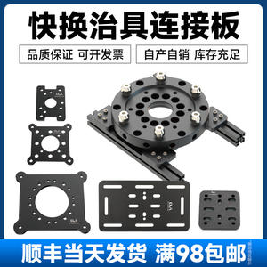 อุปกรณ์ยึดแขนหุ่นยนต์พร้อมแผ่นเชื่อมต่อแบบเปลี่ยนเร็วมาตรฐาน 300*180 แผ่นชิมแบบไม่ได้มาตรฐานที่ผ่านการกลึงด้วยเครื่องจักร 180*100 - Product Image 6