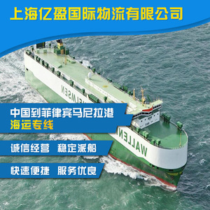 Transporte de Mercancías a Granel y Barcos Roll On Roll Off, Envío Internacional de Shanghái a Manila, Filipinas, Servicio de Transporte de Exportación - Product Image 2