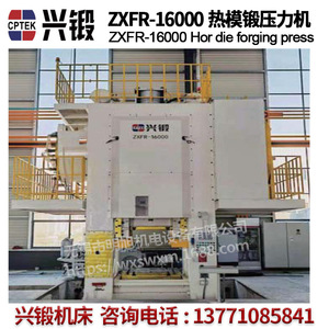 Presse à forgeage à chaud Xingduan ZXFR-6500 6500kN, machine de forgeage des métaux à haute rigidité - Product Image 1
