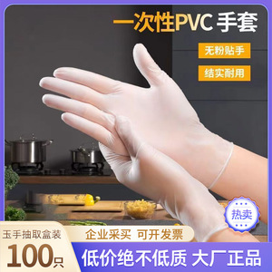 Disposable PVC Gloves Transparent Thickened For Cleaning Baking Protection 80-100 Pcs - Product Image 5