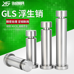 GLS ชุดอุปกรณ์ขึ้นรูปแบบลอยตัว พร้อมตัวนำและตัวดัน 40CR ความแม่นยำสูง ทนทาน สำหรับชิ้นส่วนแม่พิมพ์ - Product Image 3