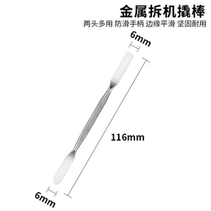 Stainless Steel Pry Bar 116mm Flat And Round Tip For Mobile Phone Repair Tools - Product Image 5