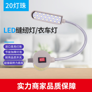 LED <b>Sewing</b> <b>Machine</b> Light 20 LED Beads Flexible Neck White Light AC Power Supply For <b>Sewing</b> <b>Machine</b> Work Lighting - Product Image 4