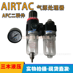 Ensemble de filtres à air Airtac AFC1500 AFC2000 avec régulateur de pression et lubrificateur pour système pneumatique - Product Image 5