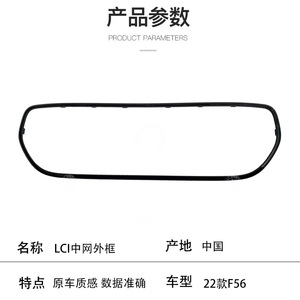 <b>Black</b> Lci Grille <b>Frame</b> Trim For 2022 Bmw Mini F56 Abs Material 51119450552 - Product Image 2