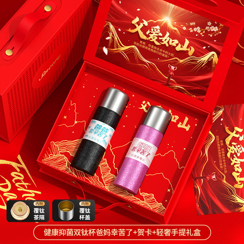 ถ้วยไทเทเนียมแห่งความรักของพ่อ - ชุดของขวัญหมายเลข5