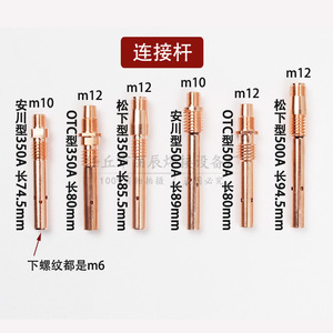 Varilla de conexión de soldadura Matsumoto M10 M12 de cobre puro para accesorios de robot OTC 350A 500A - Product Image 1
