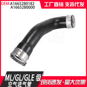 ท่อดูดอากาศเมอร์เซเดส-เบนซ์ OE1665280182 1665280000สำหรับ ML-Class GL-Class GLE GLS - Product Image 5