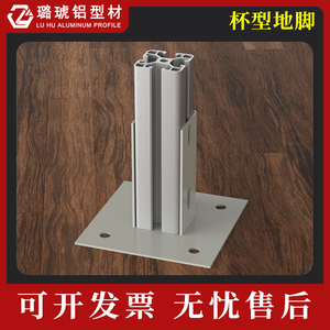 ขาตั้งอะลูมิเนียมรูปทรงถ้วยสำหรับรองรับโครงอะลูมิเนียม Luhu - Product Image 4