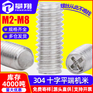 Tornillos de Fijación de Cabeza Phillips de Acero Inoxidable 304 para Escalada, M3 M4 M5 M6, Tornillos de Máquina de Extremo Plano, Grado A Nivel 6.8 - Product Image 5