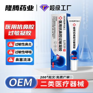 OEM/ODM de gel antialérgico nasal médico (dispositivo médico de clase II) para la congestión nasal, la picazón nasal, la rinitis y el asma. - Product Image 4