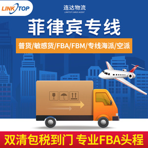 Servicio de Logística Internacional Linktop, Transporte Marítimo FCL de China a Filipinas, Puerta a Puerta, Despacho de Aduanas - Product Image 2