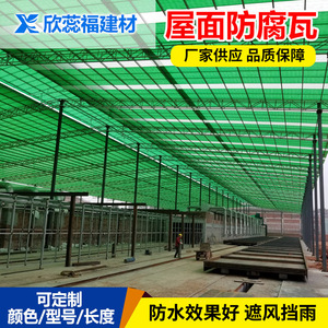 Xinruifu Corrugated FRP Roofing <b>Sheet</b> Grass Green Fireproof Customizable Thickness For Roof <b>Tiles</b> - Product Image 4
