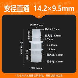 ข้อต่อท่อพลาสติกแบบลดขนาด 9/16x3/8 นิ้ว 14.2x9.5 มม. แบบตรง ทรงเจดีย์ สองทาง สำหรับต่อท่อน้ำและลม - Product Image 5