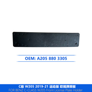Support de plaque d'immatriculation avant Mercedes-Benz Classe C W205 A2058803305 Spécification européenne Chromé Type encastré - Product Image 2