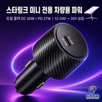 Nouvel adaptateur de voiture mini-booster 90W, entrée 12-24V vers sortie CC 30V, double port USB-C PD 27W, prise allume-cigare pour Starlink Mini