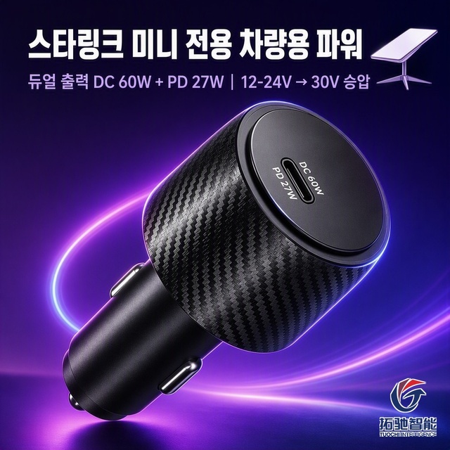 New Mini Booster Car Adapter 90W 12-24V Input to 30V DC Output Dual Port USB-C PD 27W Cigarette Socket for Starlink Mini