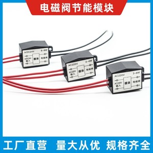 Module d'économie d'énergie pour électrovanne 2-4W 3-6W 6-8W AC220V DC24V pour le contrôle des électrovannes - Product Image 5