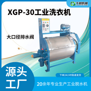 Lavadora Industrial XGP-30 1560x2050x2320 de Acero Inoxidable Semiautomática para Lavandería de Hotel - Product Image 4