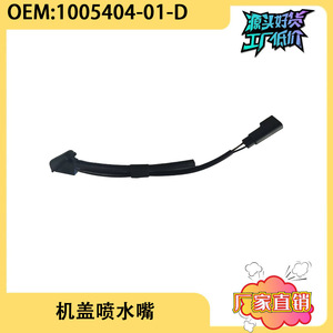 Tesla <b>Model</b> S 12-20 Hood Washer Nozzle 1005404-01-<b>D</b> Mechanical Injector Nozzle - Product Image 4