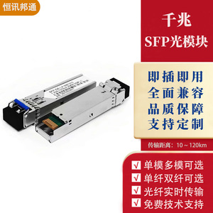 Module optique SFP 1.25G Gigabit monomode double fibre, port LC, 1310 nm, 10 km, 120 km, équipement de réseau - Product Image 4
