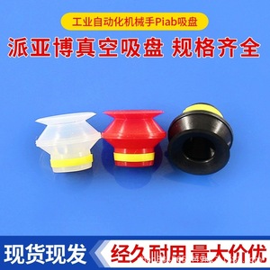 Ventosa de Vacío Piab BL30-5 F20, Accesorio para Brazo Robótico Neumático, Boquilla de Alta Adsorción - Product Image 4