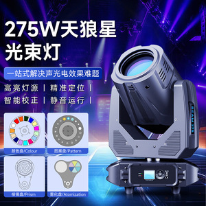 Luz móvil Jiechuang Sirius de 275W, luz de haz para escenarios, bares, discotecas, KTV, actuaciones, bodas, iluminación ambiental. - Product Image 3