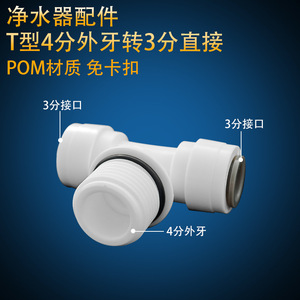 Conector en T de 3 vías para purificador de agua, 1/2 pulgada, material POM, reductor de conexión rápida para tubería de PE - Product Image 3