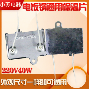 Bande isolante pour cuiseur à riz électrique 220V 40W en acier inoxydable, pièces universelles pour la maison - Product Image 1