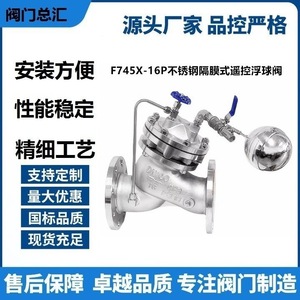 Vanne de régulation de niveau d'eau F745X-16P DN100 en acier inoxydable 304, type diaphragme, vanne à flotteur hydraulique pour système d'eau - Product Image 2