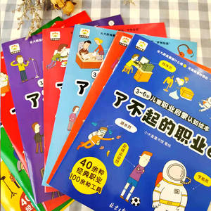 ชุดหนังสือภาพ 8 เล่ม สำหรับเด็ก เสริมสร้างความรู้เกี่ยวกับอาชีพ อาชีพที่น่าทึ่ง ความฝันในอาชีพ สำหรับเด็กอายุ 3-6 ปี - แบรนด์อื่นจากจีน - Product Image 5