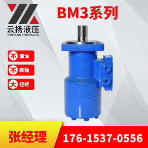 Moteur hydraulique BM3 pour machines agricoles, couple élevé, faible vitesse, gamme complète, meilleurs prix sur les moteurs hydrauliques Yunyang - Product Image 5