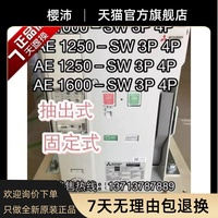 Disjoncteur à air encastrable AE(ACB)-AF AE1000-SS SW 4P Mitsubishi