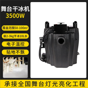 เครื่องทำน้ำแข็งแห้ง Limin Stage กำลังไฟ 6000 วัตต์ อุปกรณ์สร้างเอฟเฟกต์ควันสำหรับการแสดงในร่ม - Product Image 6