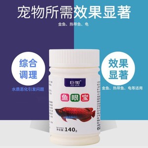 JuJia Soin des yeux pour poissons 140g Anti-gonflement pour Arowana, Poisson-papillon, Poisson-roux - Product Image 2