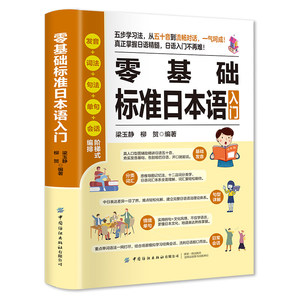 Libro de Texto de Autoaprendizaje de Idioma Japonés para Principiantes, con Vocabulario, Gramática, Kana y Conversación, Hecho en China - Product Image 5