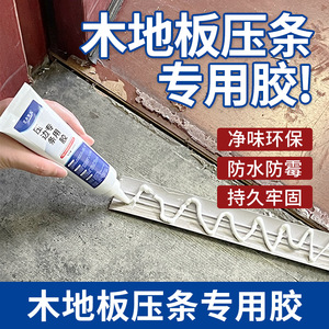 Artistic Bird Edge Trim Adhesive 150ml Strong Bond For Wood Flooring Metal Thresholds Wooden Strips Baseboard Repair - Product Image 4