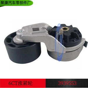 ตัวปรับความตึงสายพาน Dongfeng 3937553 สำหรับระบบสายพานเครื่องยนต์ 6BT อะไหล่ทดแทน - Product Image 5