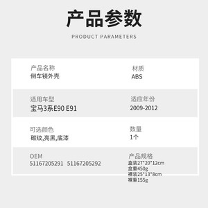 Coques de rétroviseurs latéraux en fibre de carbone pour BMW Série 3 E90 2009-2011, ensemble complet, matériau ABS - Product Image 2