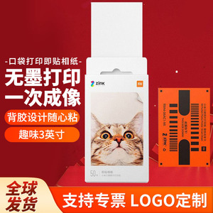 กระดาษภาพถ่าย Mi Home Pocket Printer 1S 50 แผ่น ขนาด 3 นิ้ว แบบ Zink พิมพ์ดิจิตอล ติดด้านหลังได้ทันที - Product Image 1