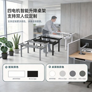 Electric <b>Height</b> <b>Adjustable</b> Desk Legs 4 Motor Dual Seat Freestanding Modern Minimalist Design Office Use - Product Image 1