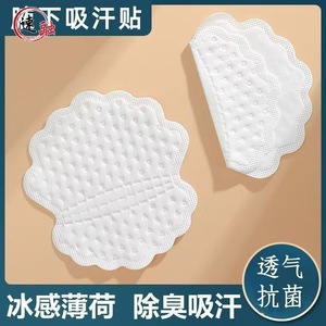 Underarm Sweat Absorbing Patch 1mm Thin Invisible Moisture Wicking For Summer Use - Product Image 3