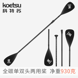 Koetsu Carbon Fiber Kayak Paddle Lightweight Single Paddler Recreational Use - Product Image 4