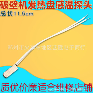 เซ็นเซอร์วัดอุณหภูมิฟิวส์ความร้อน 1.7 ซม. X 0.6 ซม. X 3 มม. เครื่องตรวจจับอุณหภูมิความต้านทานสำหรับเครื่องปั่นความเร็วสูงทนความร้อน - Product Image 3