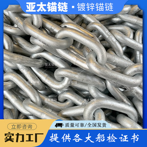 Cadena de ancla galvanizada Yatai de 12.5-60 mm para anclas de barco - Product Image 5