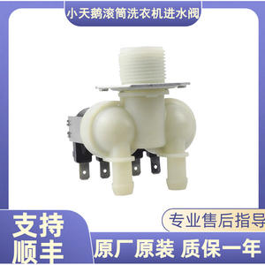 Válvula de entrada de agua Midea Little Swan FPS180G1, válvula solenoide eléctrica para lavadora de tambor, pieza original de alta calidad - Product Image 4