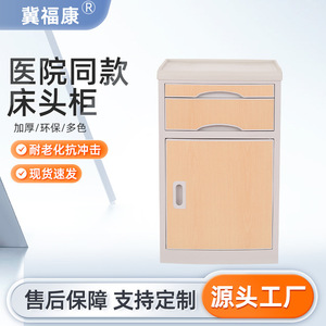 Table de chevet médicale personnalisée en plastique ABS durable, armoire d'hôpital pour cliniques, maisons de retraite, salles d'hôpital - Product Image 3