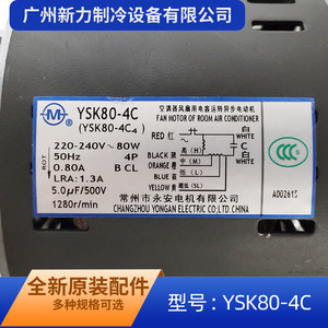 มอเตอร์ Midea YSK80-4C 80W แบบอะซิงโครนัสเฟสเดียว สำหรับใช้กับพัดลมแอร์และท่อลม - Product Image 1